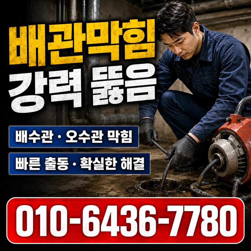 입암면 하수구막힘 빠른출동 4