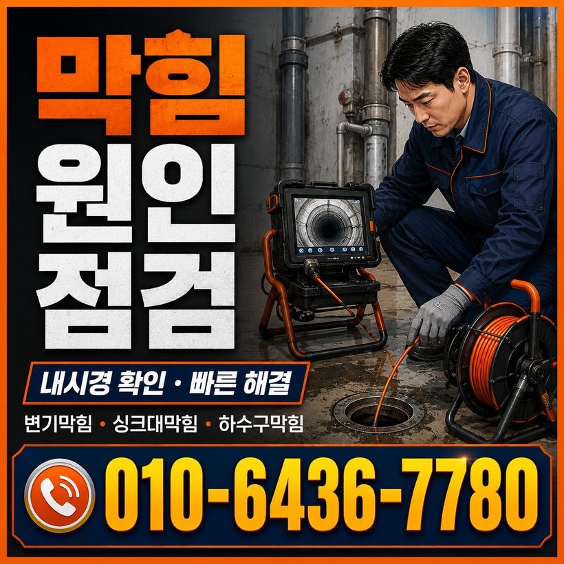 무태조야동 하수구막힘 빠른출동 4