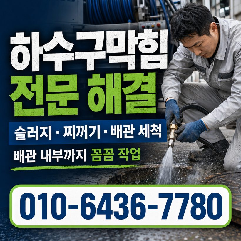 안정면 지역 변기막힘 관련 이미지