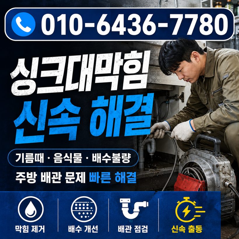 안정면 지역 세면대뚫음 관련 이미지