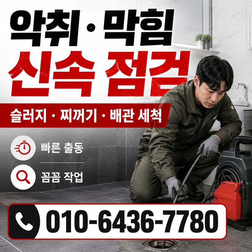 단산면 지역 하수구뚫음 관련 이미지
