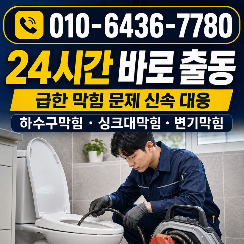 부석면 지역 하수구막힘 관련 이미지