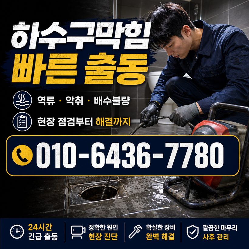 연초면 지역 싱크대막힘 관련 이미지