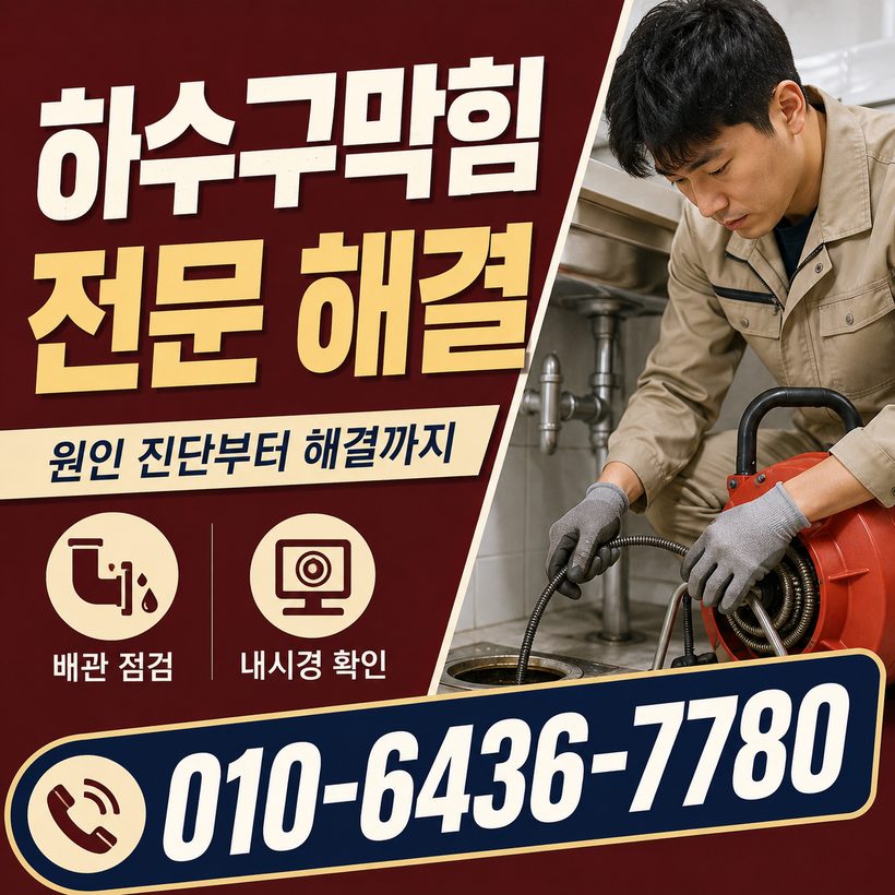 상망동 지역 하수구막힘 관련 이미지