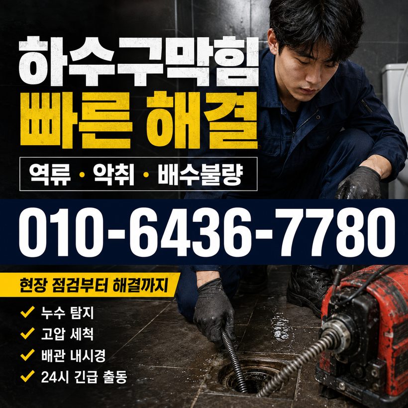 상망동 지역 변기막힘 관련 이미지