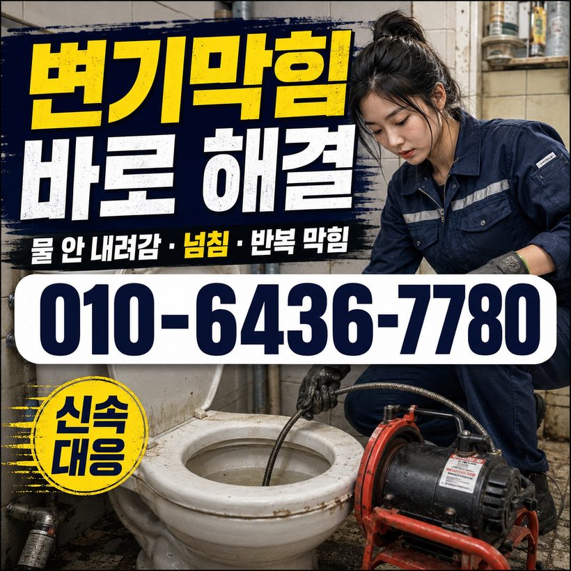 농소동 지역 하수구막힘 관련 이미지