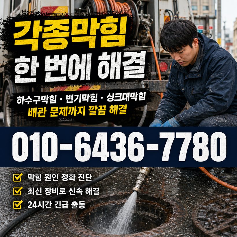 농소동 지역 변기막힘 관련 이미지
