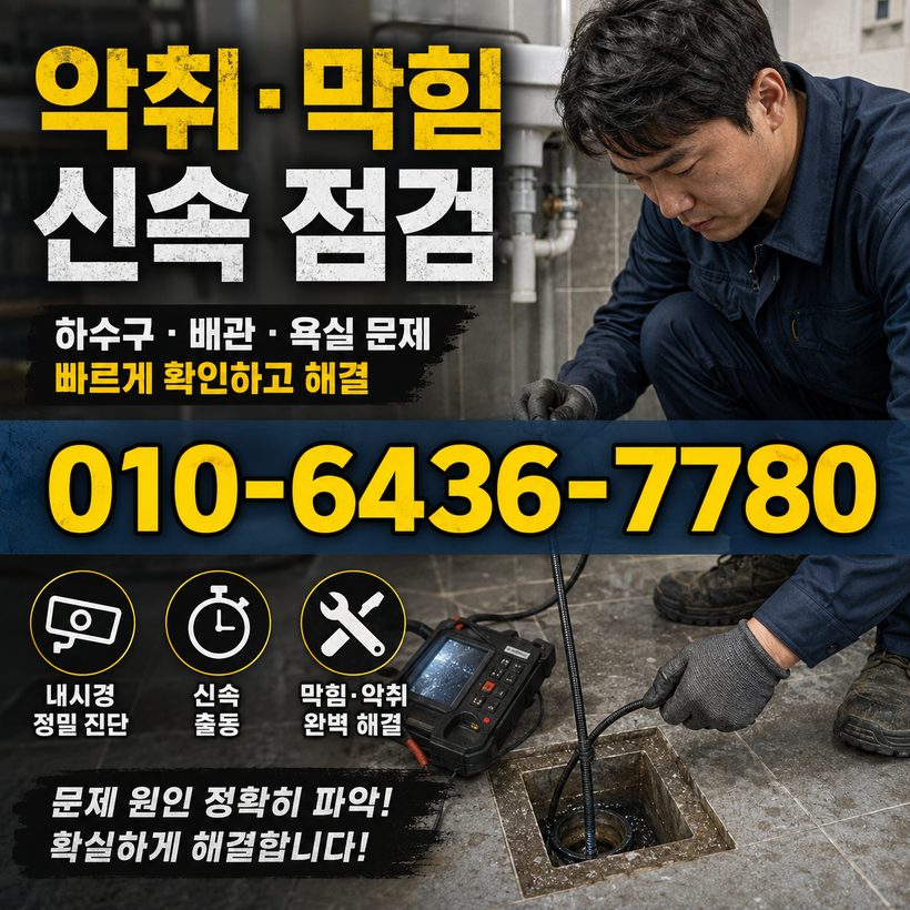농소동 지역 싱크대뚫음 관련 이미지