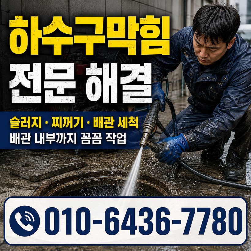 농소동 지역 변기뚫음 관련 이미지