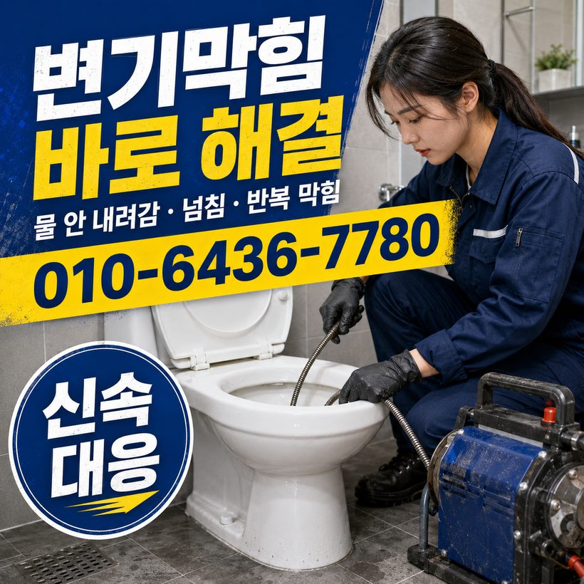 가흥동 지역 하수구막힘 관련 이미지