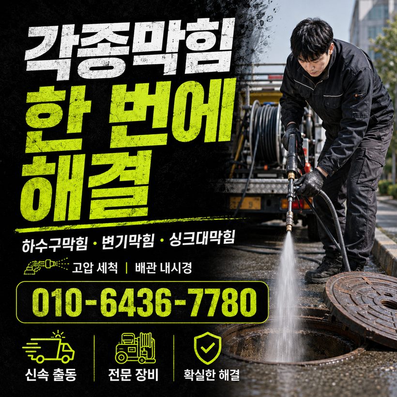 가흥동 지역 변기막힘 관련 이미지