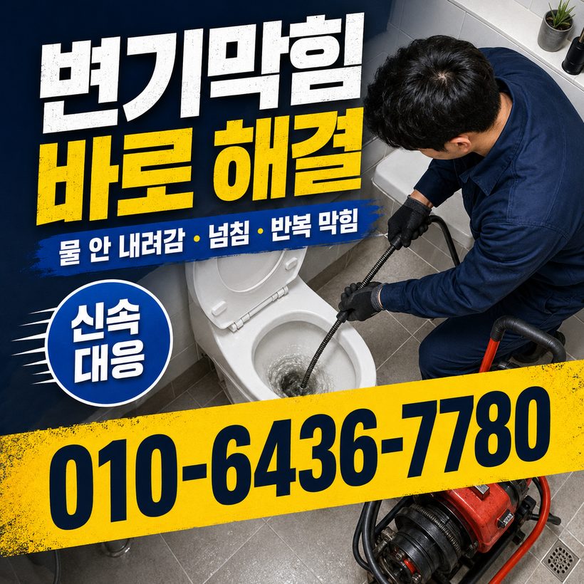 중동면 지역 세면대막힘 관련 이미지