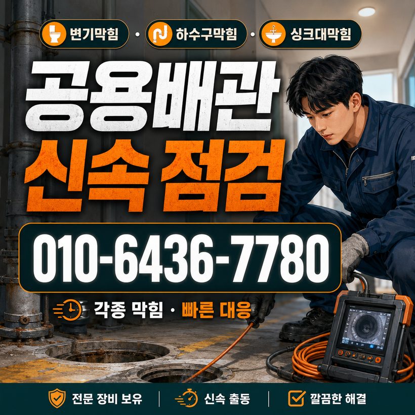 안정면 하수구막힘 빠른출동 1