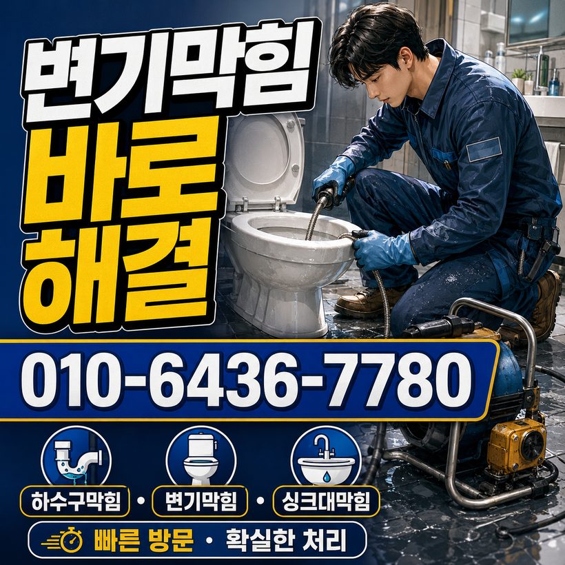 중앙동 하수구막힘 빠른출동 1